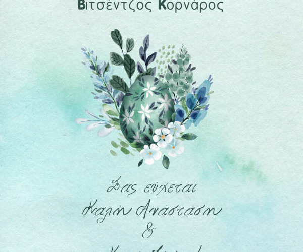 Ευχές