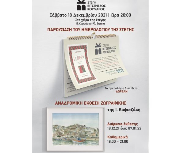 ΗΜΕΡΟΛΟΓΙΟ 2022 1