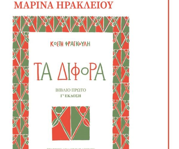 Ηράκλειο-αφίσα