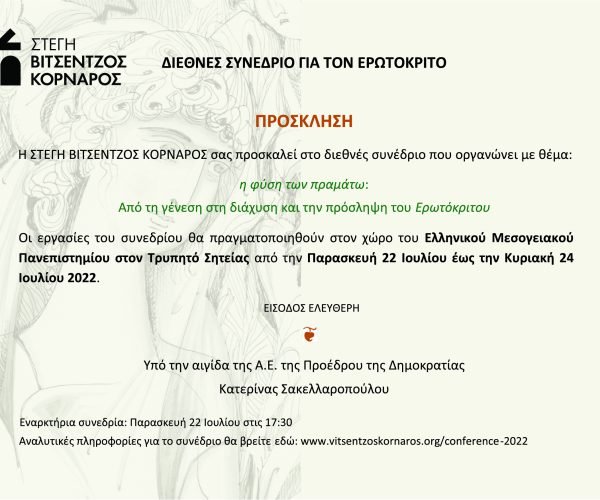 Πρόσκληση