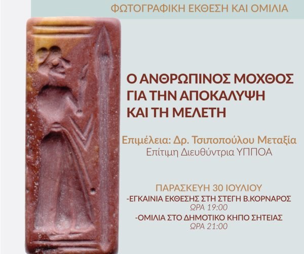 αφίσα-εκδήλωσης