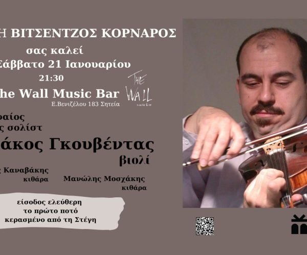 γκουβεντας
