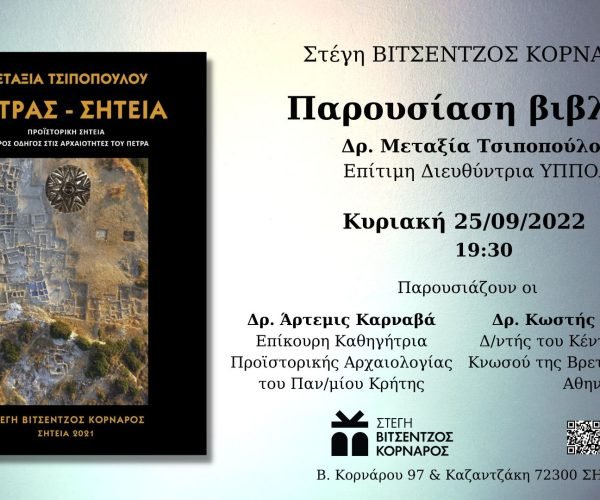 εκδηλωση facebook ΤΣΙΠΟΠΟΥΛΟΥ (3)