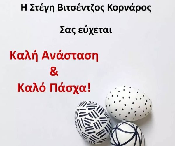 ευχες