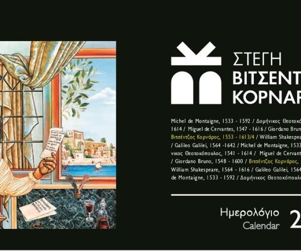 ημερολογιο