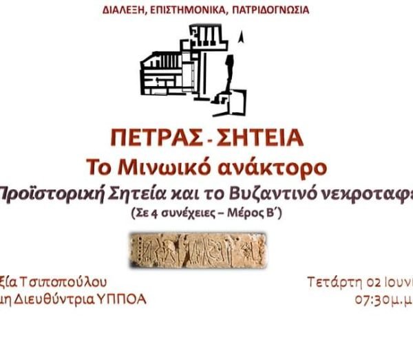 ομιλία Τσιποπούλου